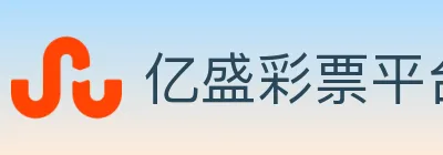 亿盛彩票平台 logo